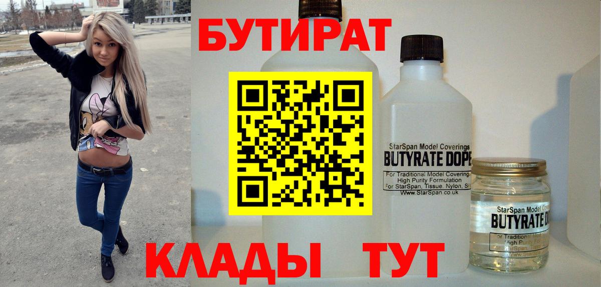 Бутират буратино  Вход с VPN  Беслан 