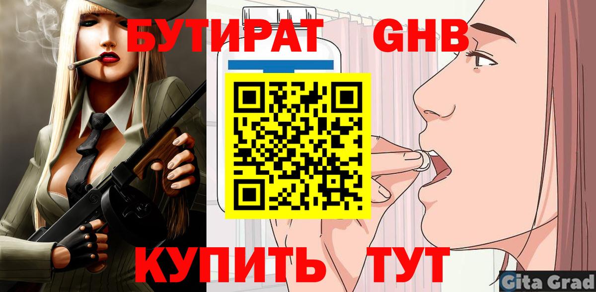 БУТИРАТ Butirat Беслан