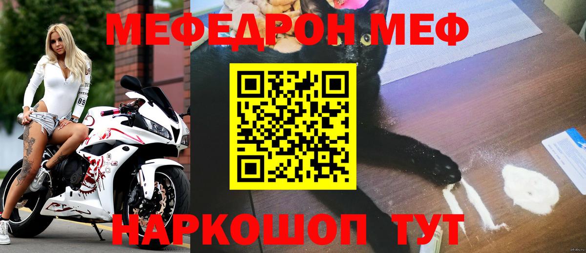 Беслан  МЯУ-МЯУ  МЯУ-МЯУ мука  Меф  Вход с VPN  МЕФ VHQ 