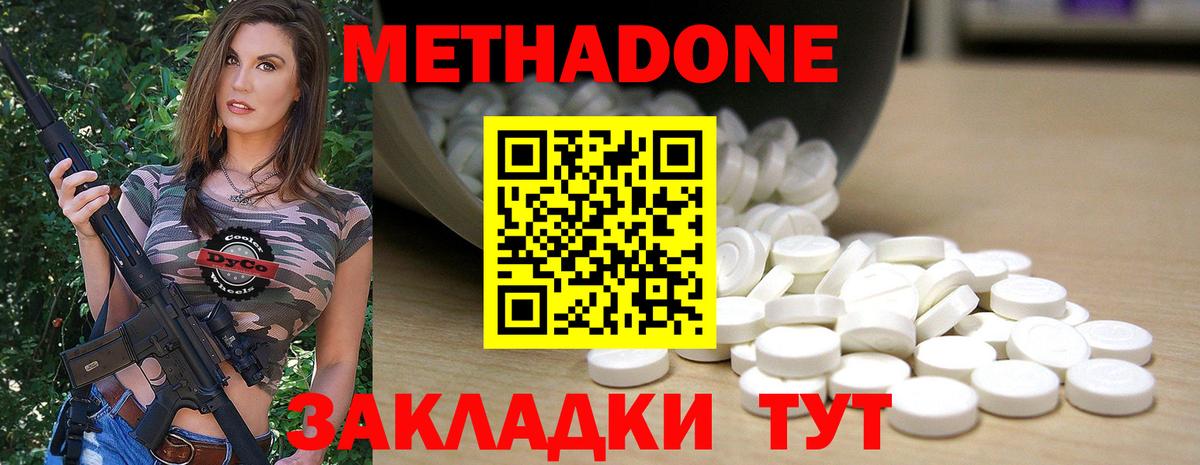 МЕТАДОН methadone Беслан