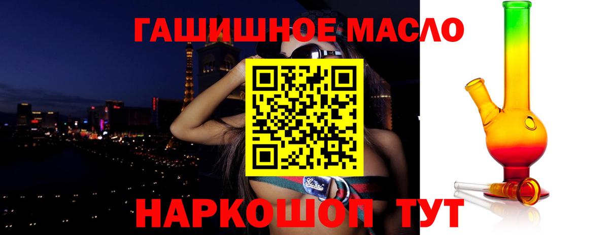 ТГК THC oil Беслан